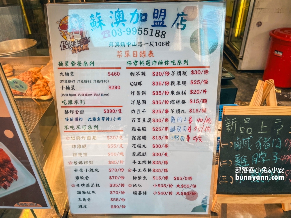 台妹炸雞翅宜蘭蘇澳店菜單