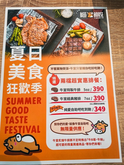 牛室炙燒牛排板橋府中店菜單