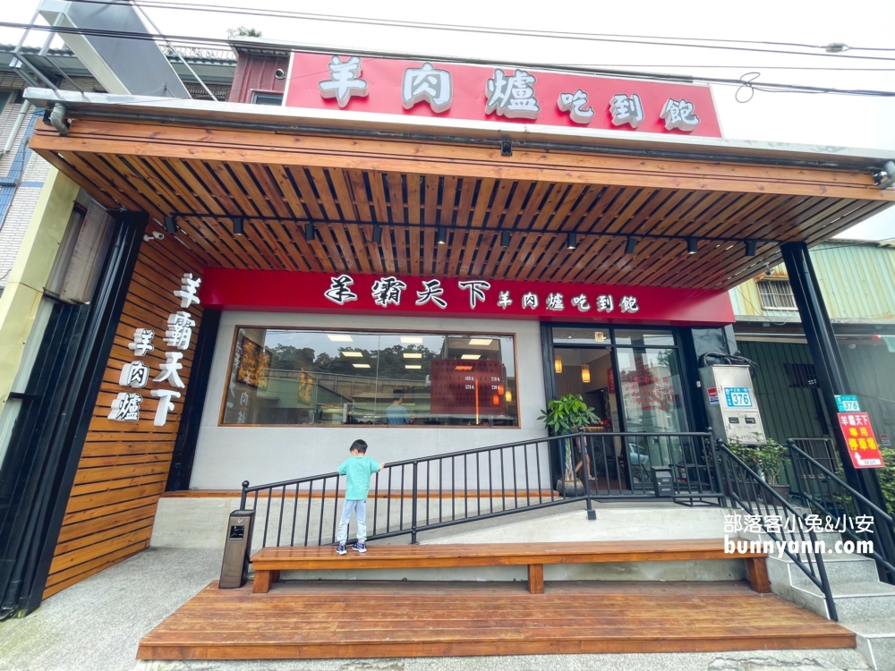 羊霸天下三峽店