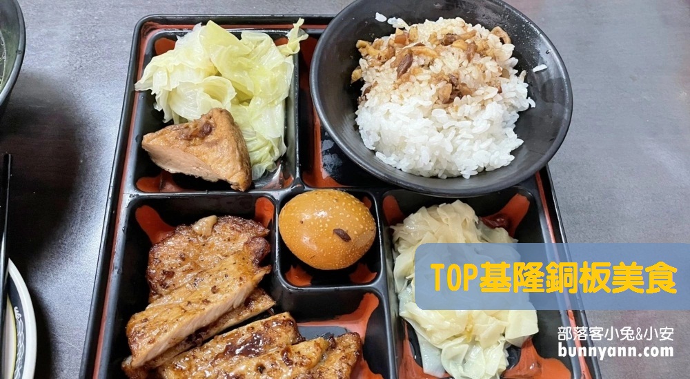 基隆美食推薦：基隆銅板美食，盤點十家便宜又好吃的高CP值店家 @小兔小安*旅遊札記