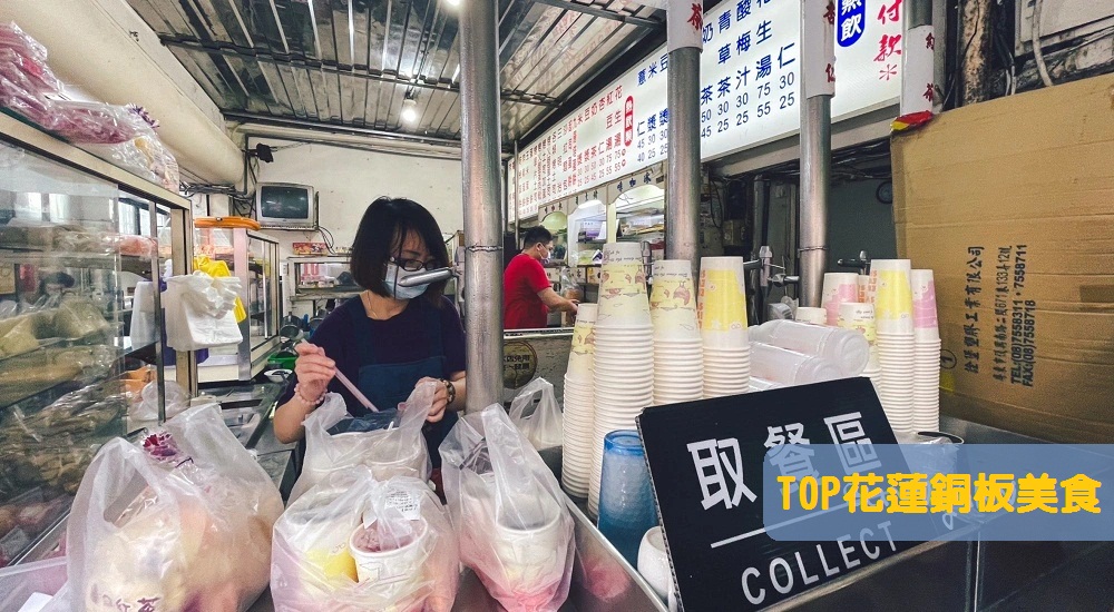 花蓮銅板美食：精選花蓮高CP值店家便宜又大碗的好料理 @小兔小安*旅遊札記