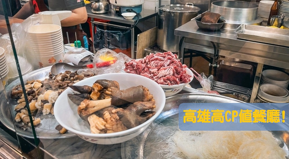 高雄銅板美食：精選高雄市高CP值店家便宜又大碗的好料理 @小兔小安*旅遊札記