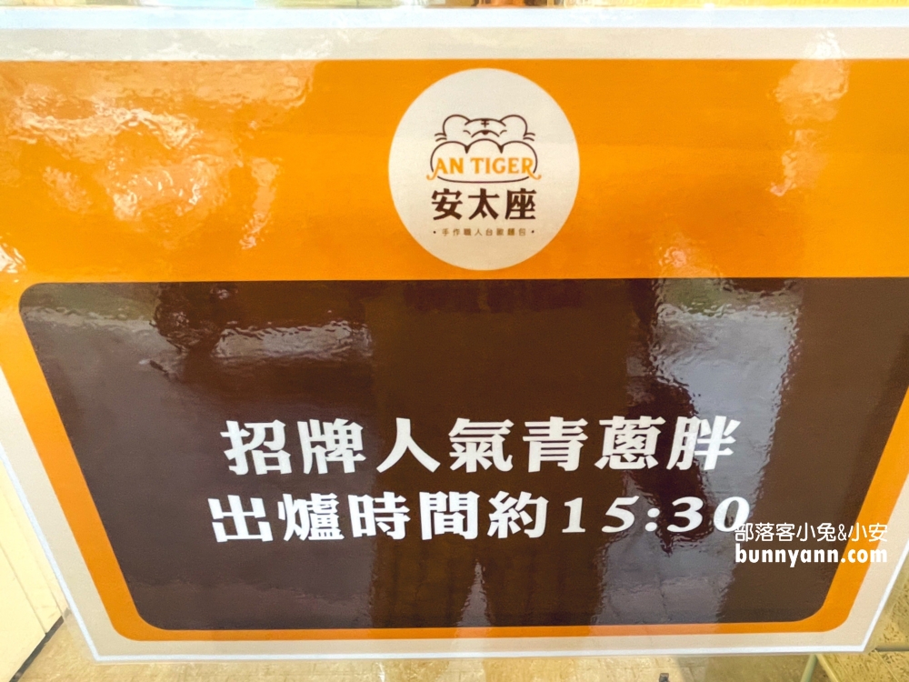 中和麵包店推薦：安太座烘焙坊，在地人深愛的蔥麵包跟蛋黃酥這裡買