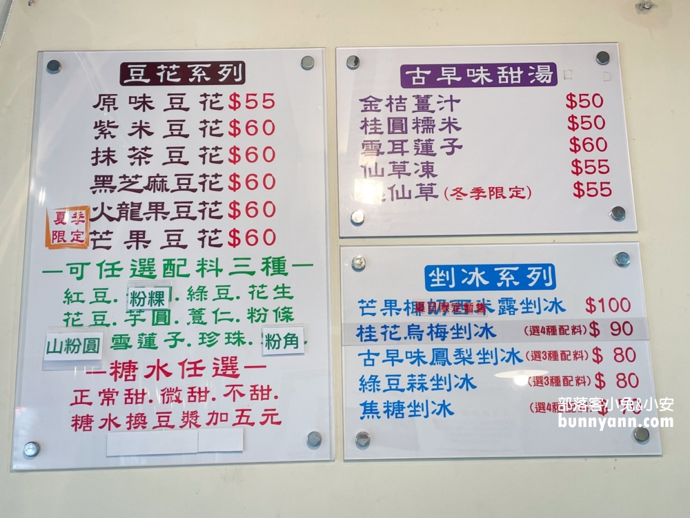 【板橋豆花店推薦】金菩提金豆花 好吃的傳統豆花外加芒果冰