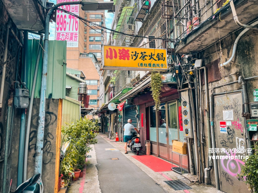 【小樂沙茶火鍋】西門町不起眼巷弄內美食(菜色推薦)