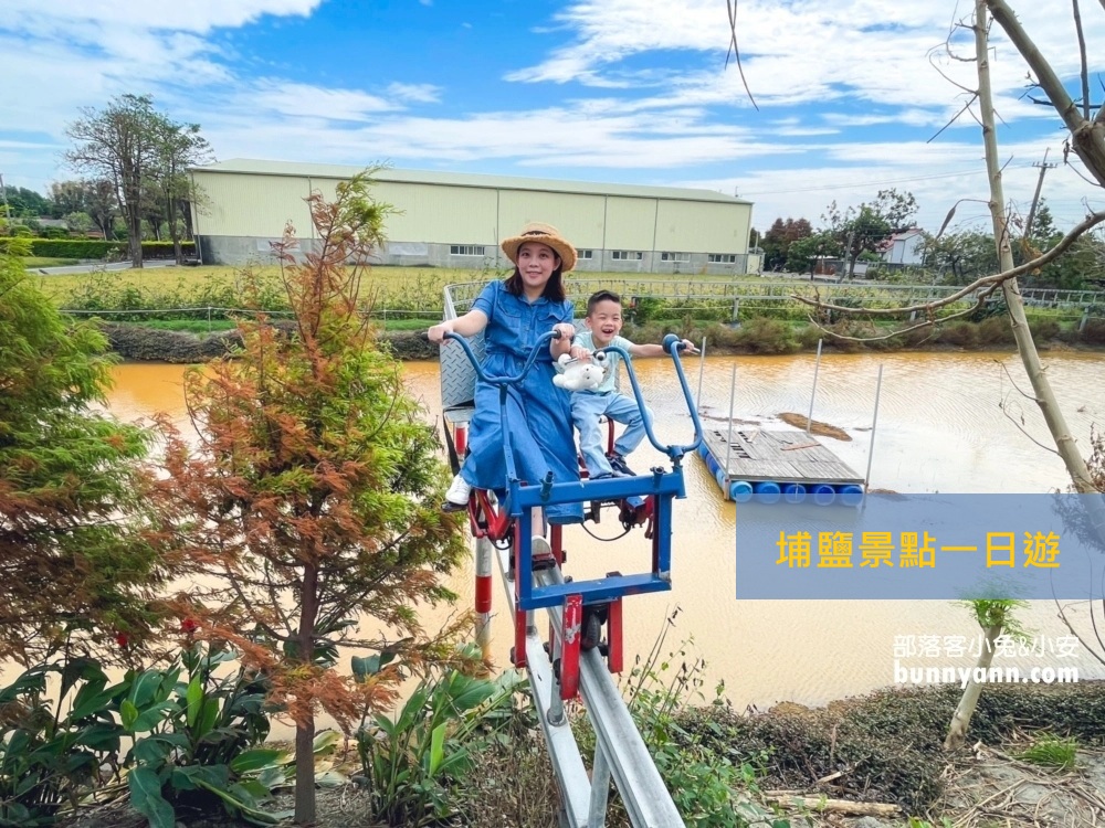 彰化「埔鹽景點」推薦一日遊行程，順澤宮附近景點、美食全攻略。 @小兔小安*旅遊札記