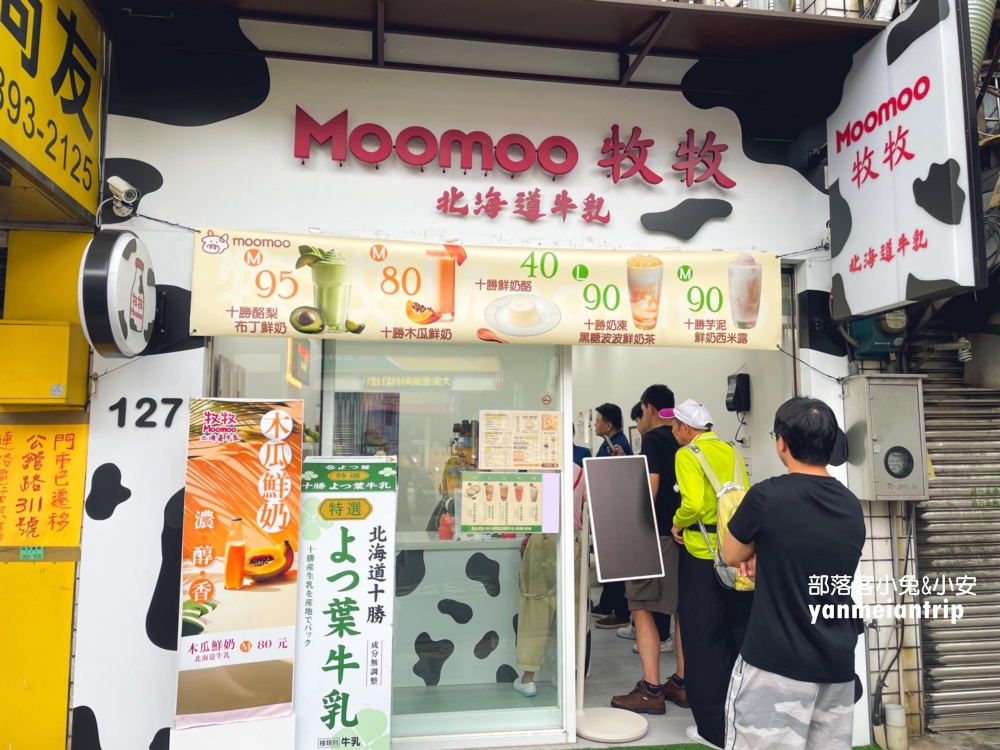 Moomoo牧牧北投光明店，用北海道十勝鮮乳的好喝手搖飲