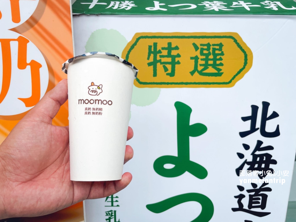 Moomoo牧牧北投光明店，用北海道十勝鮮乳的好喝手搖飲