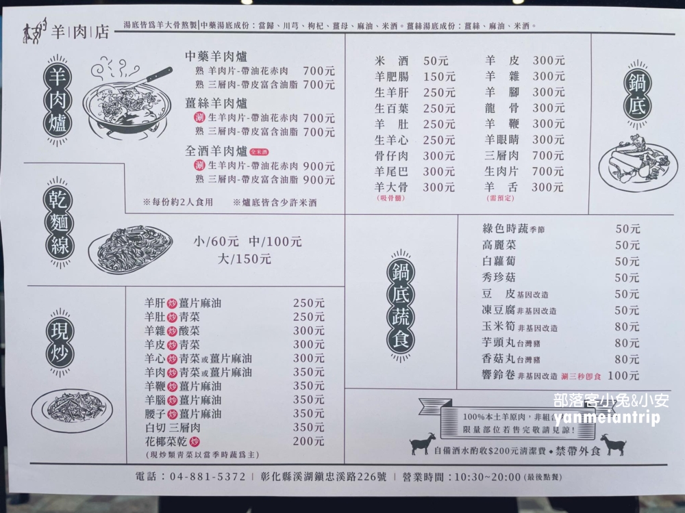 彰化【溪湖阿枝羊肉店】有免費停車場的羊肉爐餐廳