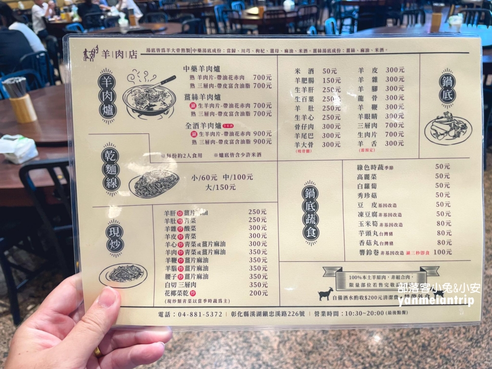 彰化【溪湖阿枝羊肉店】有免費停車場的羊肉爐餐廳