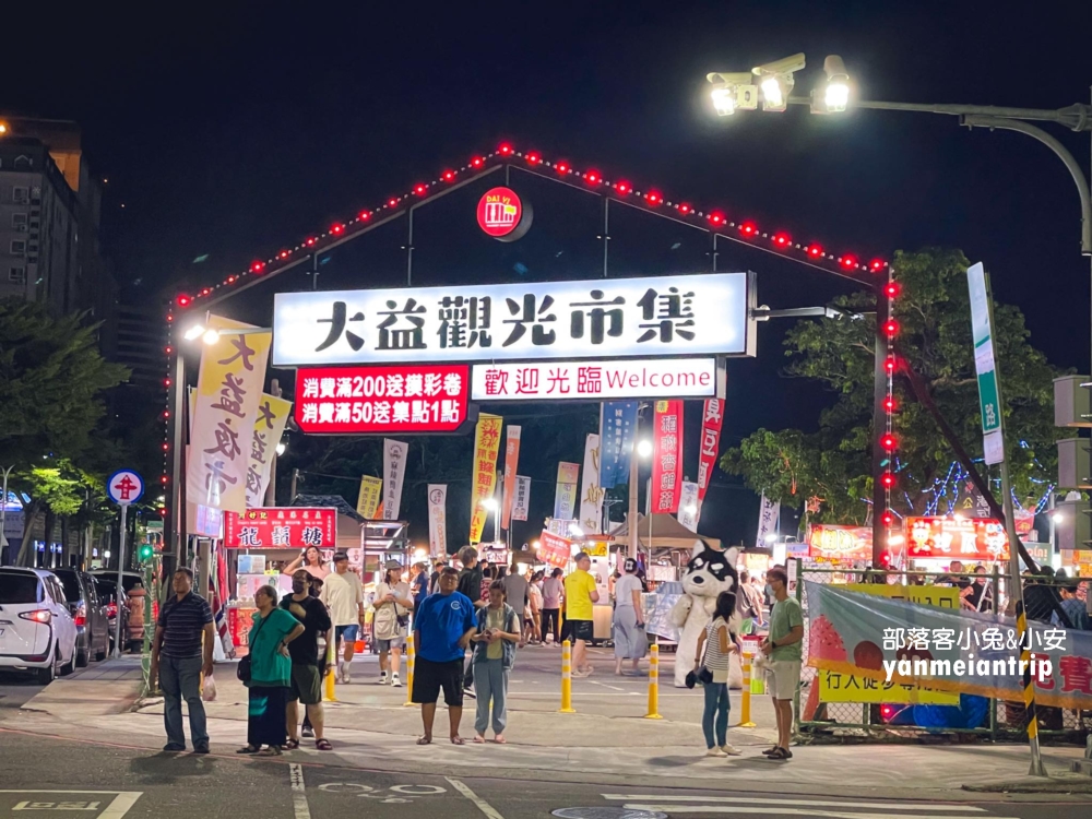 台南【大益夜市】一周營業四天的在地人夜市