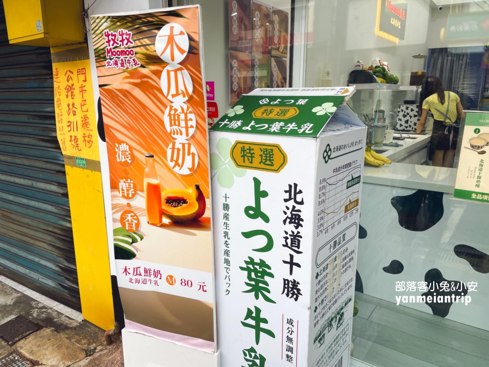 Moomoo牧牧北投光明店，用北海道十勝鮮乳的好喝手搖飲