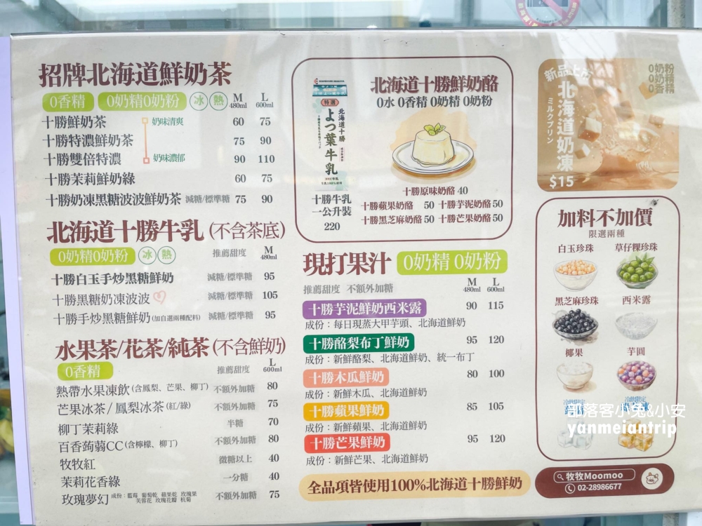 Moomoo牧牧北投光明店，用北海道十勝鮮乳的好喝手搖飲