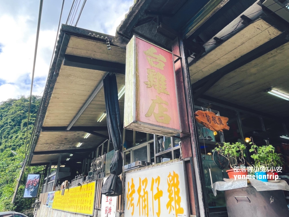 網站近期文章：【台雞店】路過都會停車看一眼的烏來烤雞店