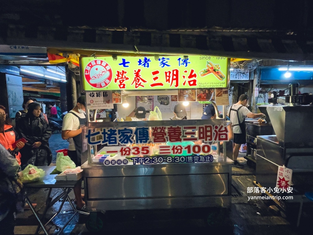 七堵家傳營養三明治，基隆市七堵區最好吃的美食推薦