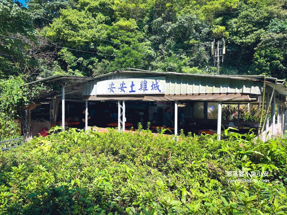 【安安土雞城】沒有門牌跟地址的深山餐廳，白斬雞跟薑母鴨就很頂天