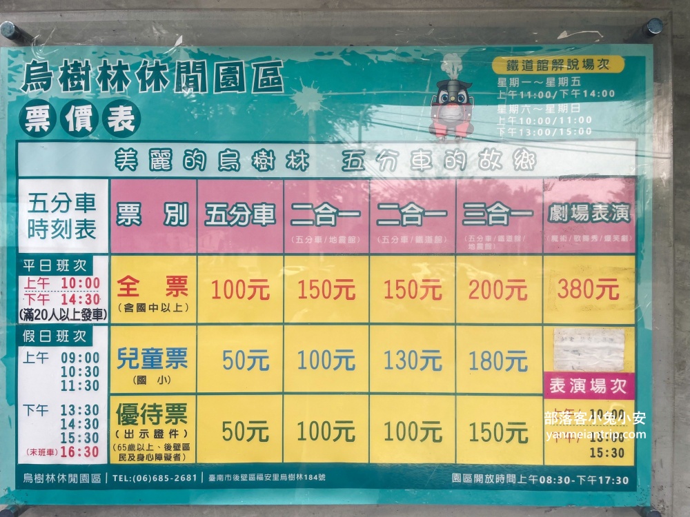 台糖「烏樹林休閒園區」有好玩的五分車與地震體驗館