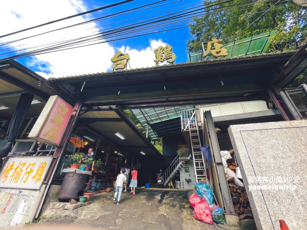 【台雞店】路過都會停車看一眼的烏來烤雞店