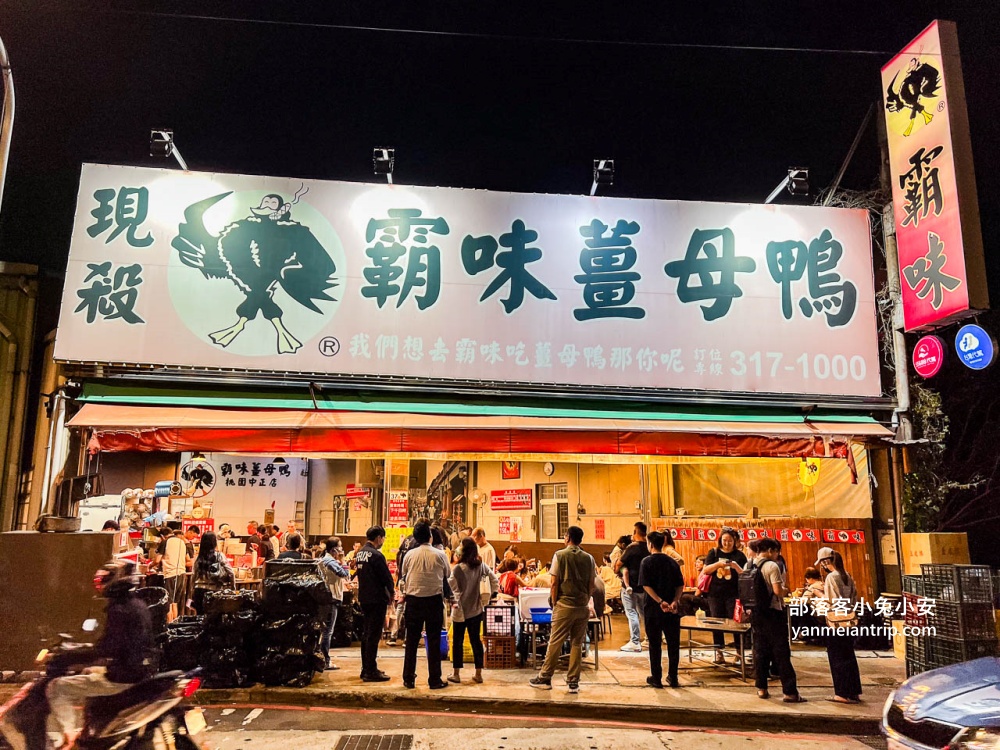 霸味薑母鴨桃園中正北店｜炭火直烤麻油飄香暖胃薑母鴨大補鍋