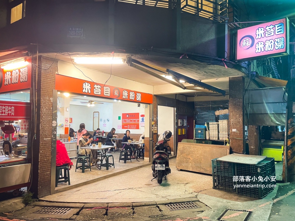 【蘇家米苔目】七堵市場裡生意很好的店家，用餐時間幾乎座無虛席