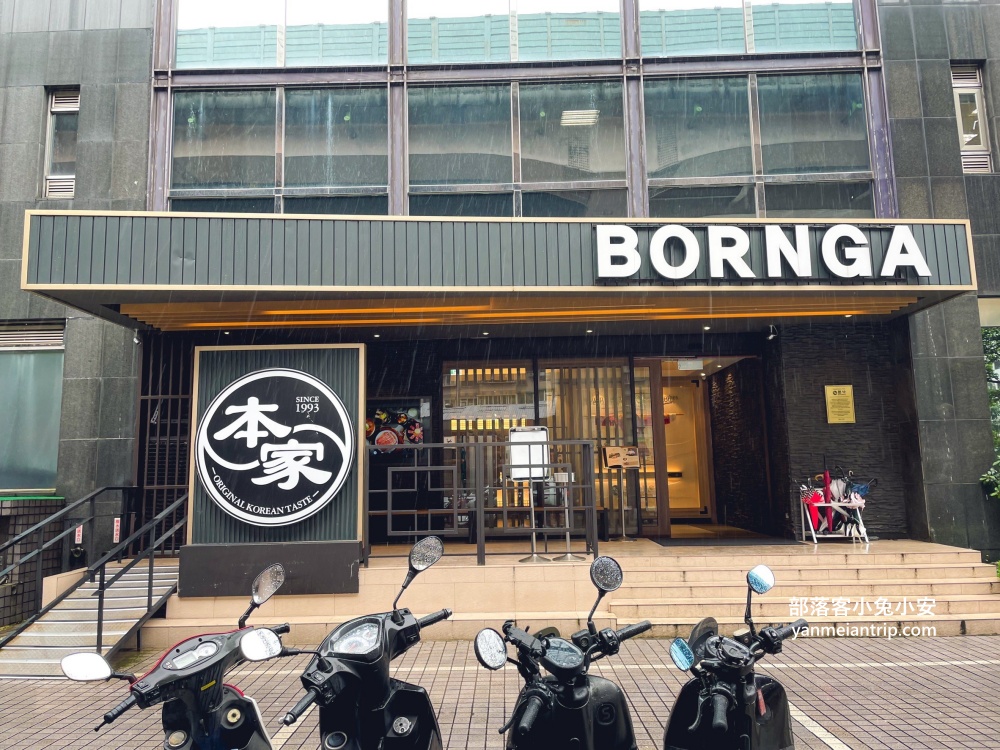 黑白大廚開的「本家BORNGA韓式燒肉」敦南店乾淨又衛生，訂位及菜單介紹給你認識