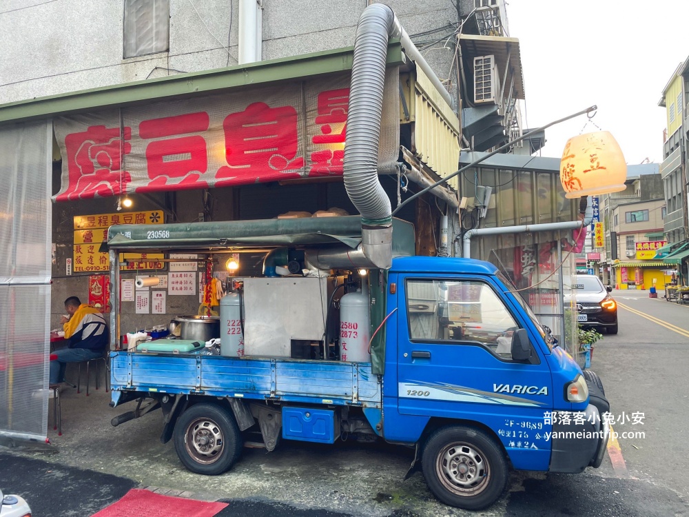 【昱程臭豆腐】公館人的童年美食，不管內用還外帶都要等半小時以上