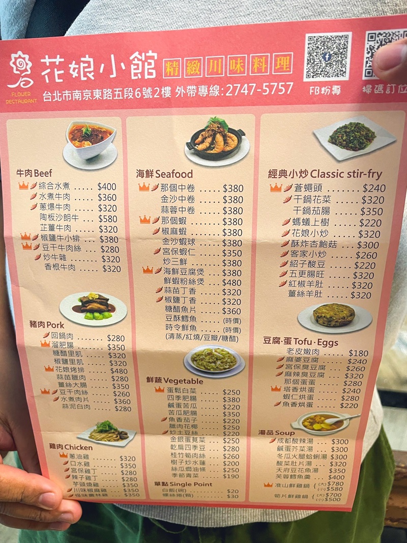 台北【花娘小館】黃仁勳愛店開了南京分店，位於二樓座位一樣難訂