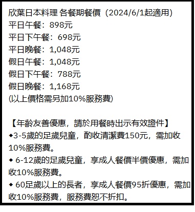 2025【欣葉日本料理】欣葉健康店，超過三十種美食、甜點與茶飲吃到飽