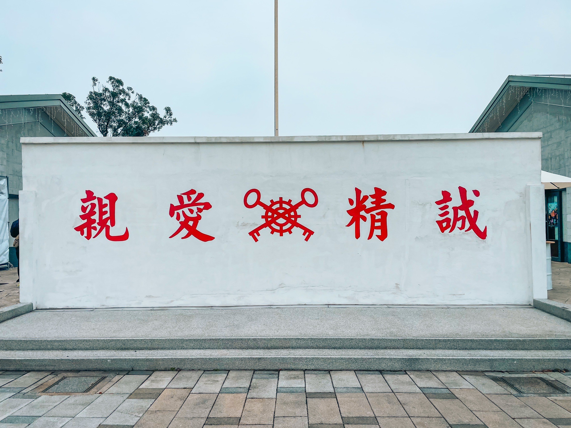 中壢戶外景點【中原文創園區】年輕人的探索倉庫來挖寶!!