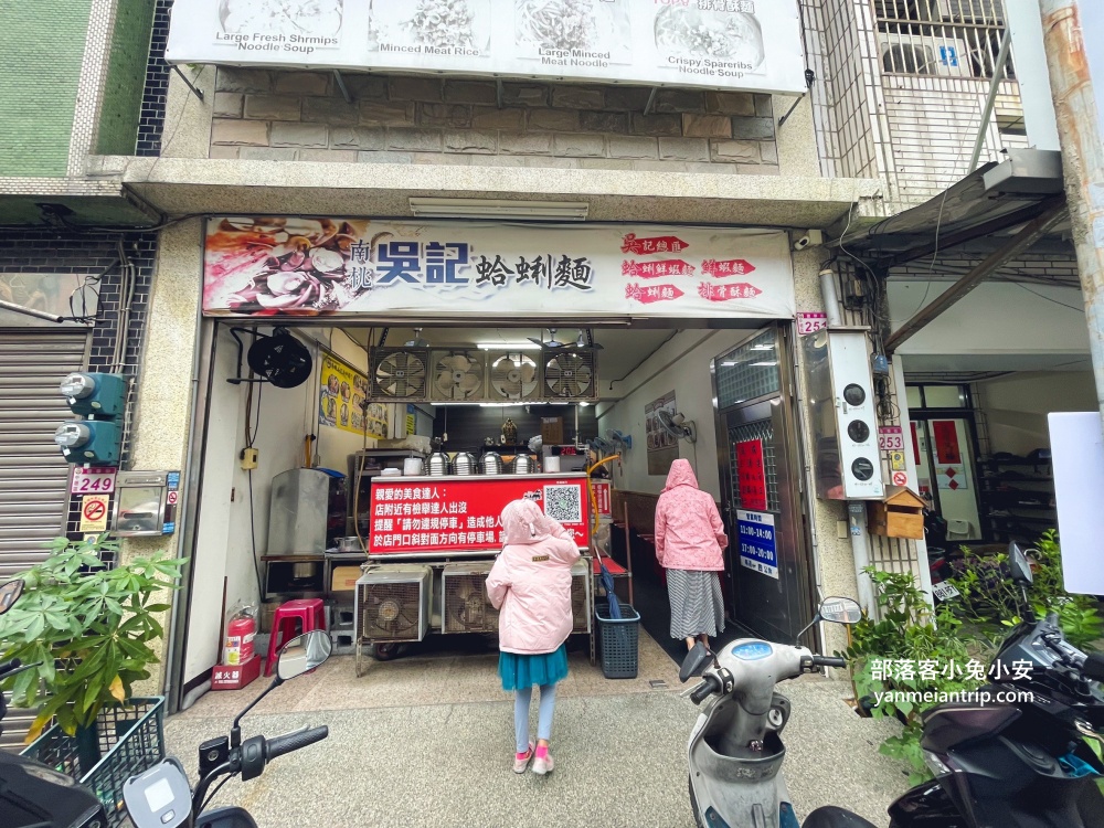 中壢麵攤美食》南桃吳記蛤蜊麵，超過30顆飽滿文蛤的蛤蜊麵CP值真高