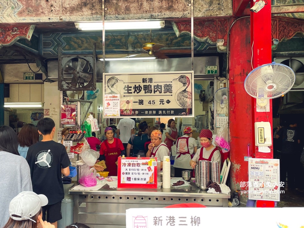 新港美食》新港生炒鴨肉羹，傳承百年的新港鄉好味道