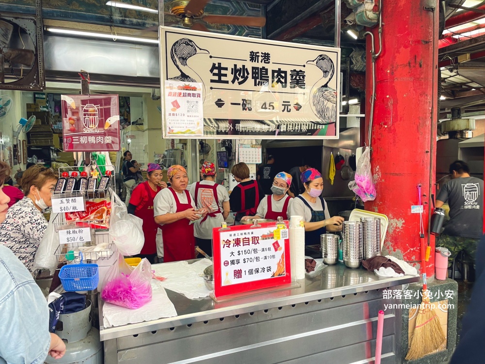 新港美食》新港生炒鴨肉羹，傳承百年的新港鄉好味道