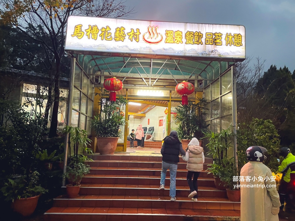 陽明山湯屋《馬槽花藝村》好喝雞湯與特色湯屋，路程稍遠了點。