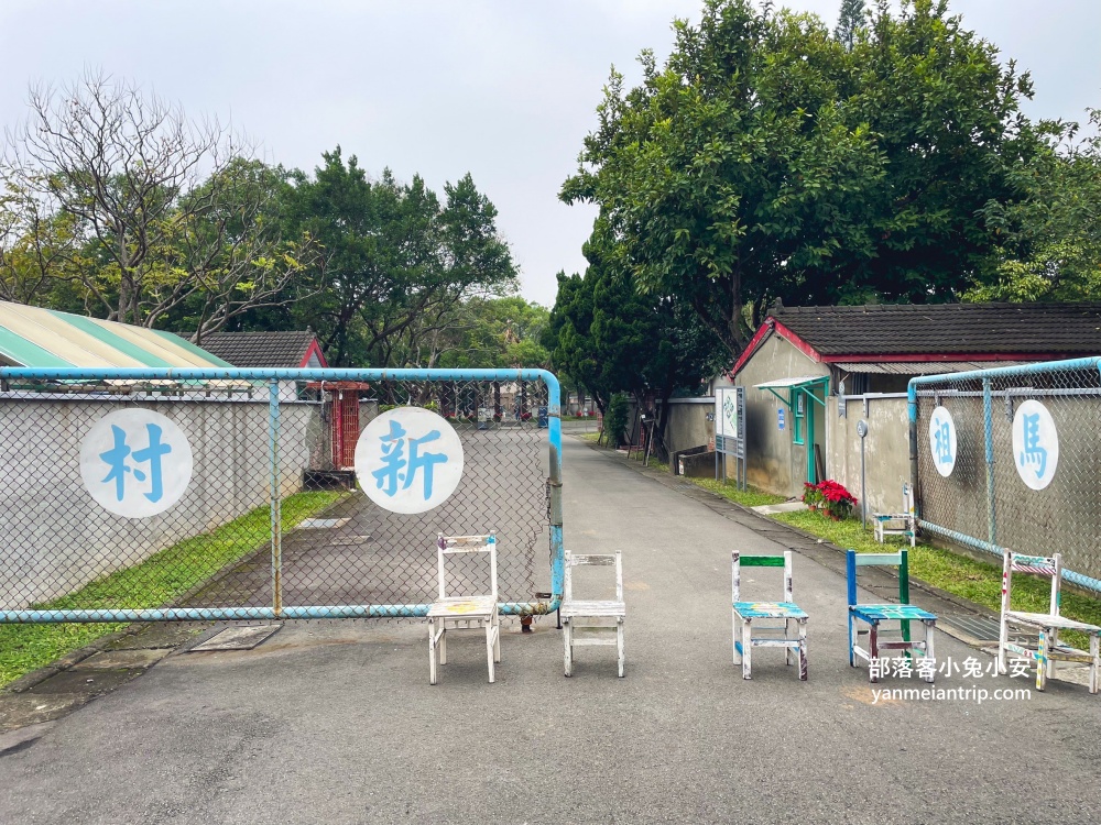 桃園免費景點【馬祖新村】懷舊的眷村文化園區快來拍照!!