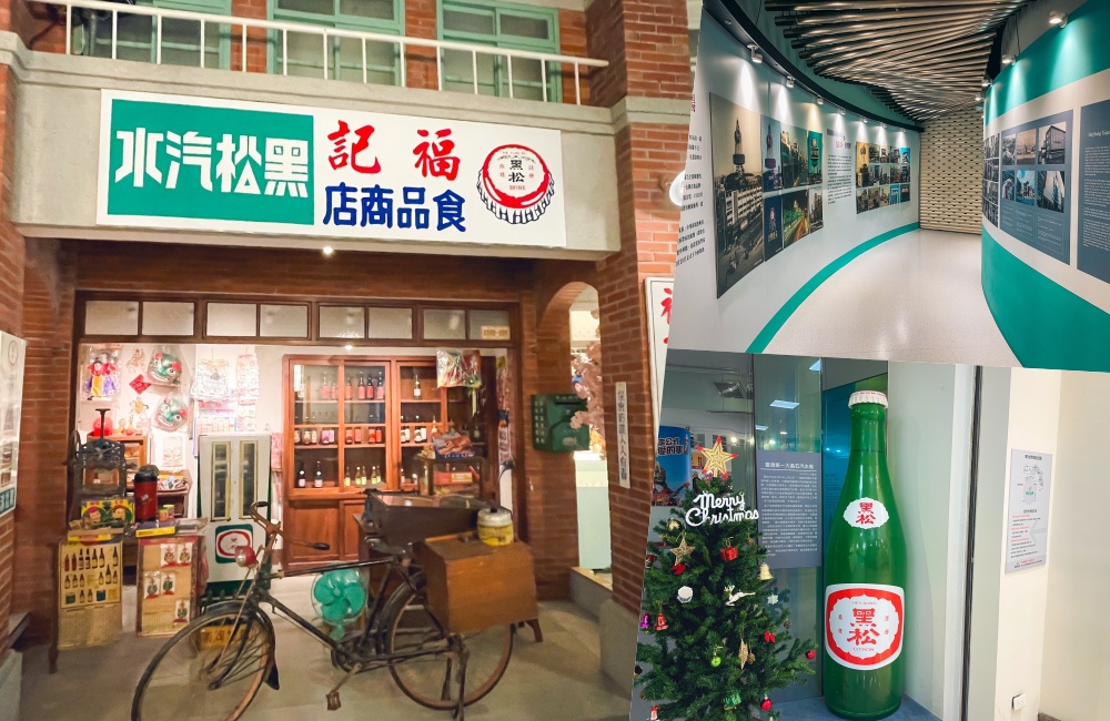 網站近期文章：黑松飲料博物館【黑松世界】藏在台北微風廣場內的免門票故事館!!