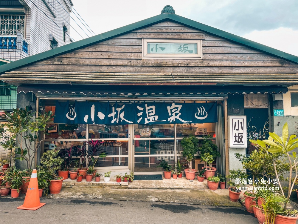 秒飛日本⛅️「小坂溫泉」金山有用心打掃的木造牛奶溫泉湯屋