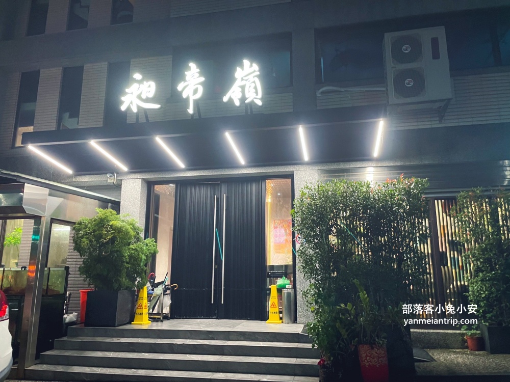 基隆大武崙人氣海鮮餐廳！昶帝嶺餐廳，高CP值合菜海產店，生魚片超新鮮