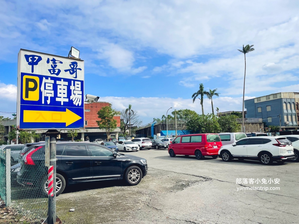 宜蘭冬山鄉☀️「甲富哥活海產」不僅海魚有新鮮，餐後水果盤也很大方(攻略)