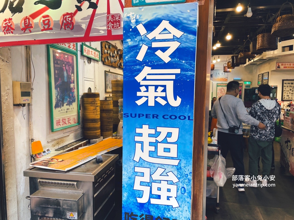 深坑必吃【古早厝臭豆腐】平日中午也客滿的高評價臭豆腐店，麻辣鴨血臭豆腐必點來吃