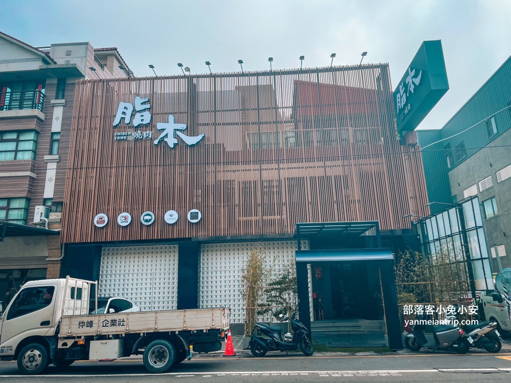 彰化辭修路【脂本燒肉ZHIBEN YKNK彰化店】後站的輕奢風燒肉餐廳