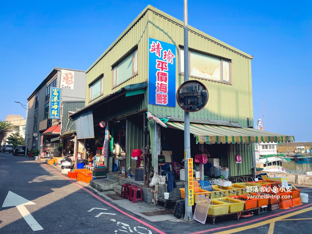 超好玩【龜吼漁港】精選龜吼海鮮餐廳與景點旅遊觀光指南