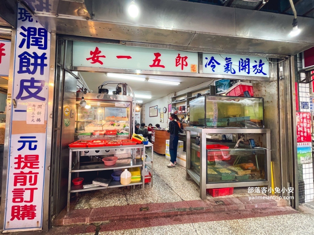 安一五郎海鮮店