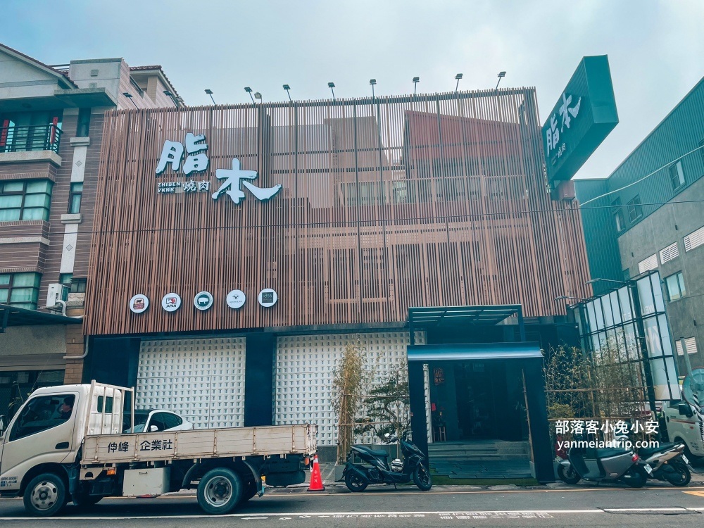 脂本燒肉ZHIBEN YKNK彰化店