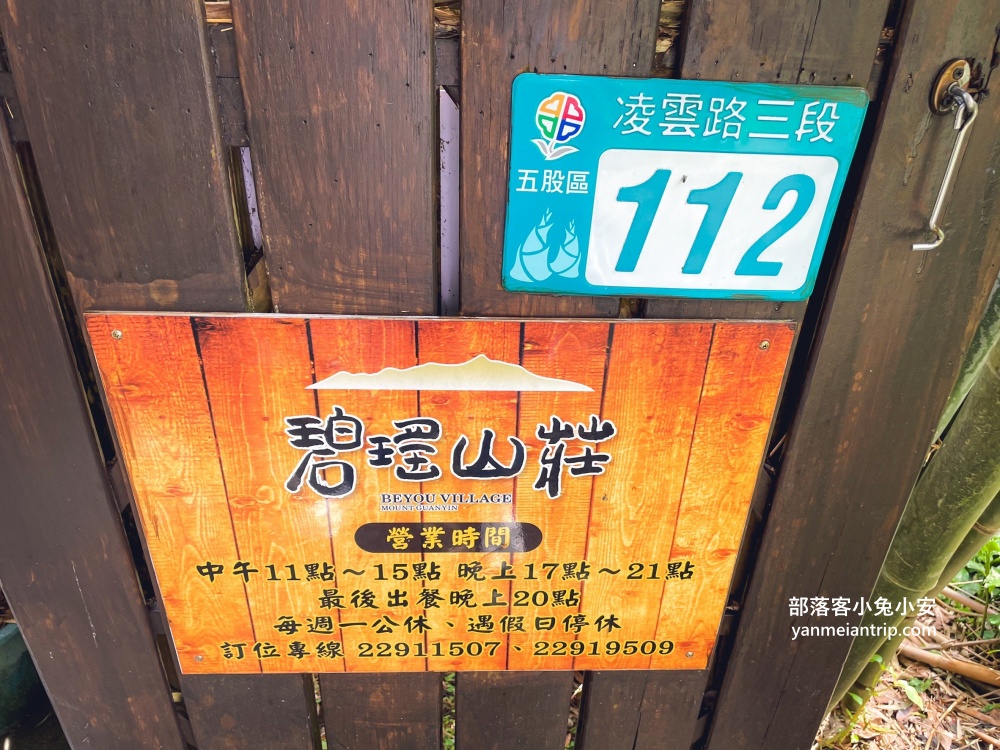 五股美食【碧瑤山莊庭園餐廳】有賣好吃白斬雞的平價木屋餐廳