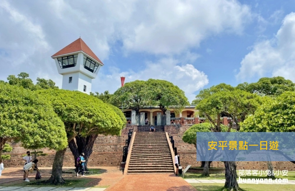 網站近期文章：台南安平景點一日遊，順便暢玩安平老街吃美食，安平航海城看海去
