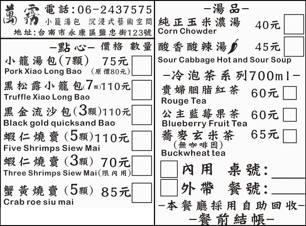 台南【萬霧小籠湯包】平價版鼎泰豐湯包，二樓場景根本迷你版teamLab
