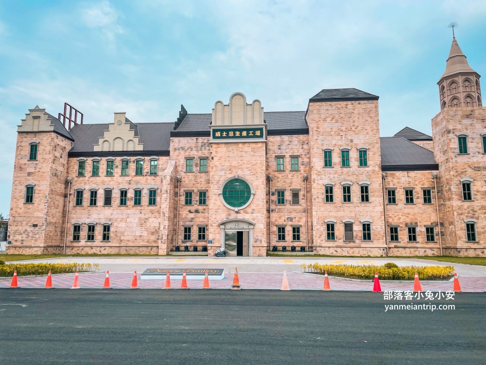 南投【南投酒廠】藏在山裡的威士忌城堡，入園免費品酒有夠讚