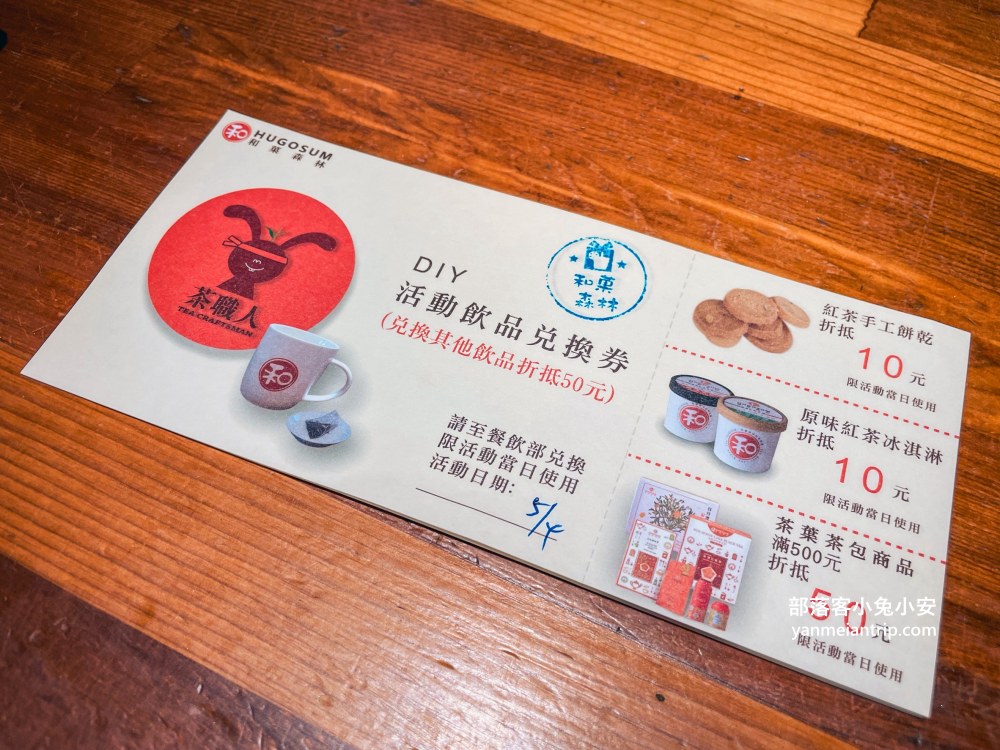 HUGOSUM和菓森林紅茶莊園｜半日茶師小旅行，TEAGE一頁茶傳習所DIY紅茶體驗真好玩
