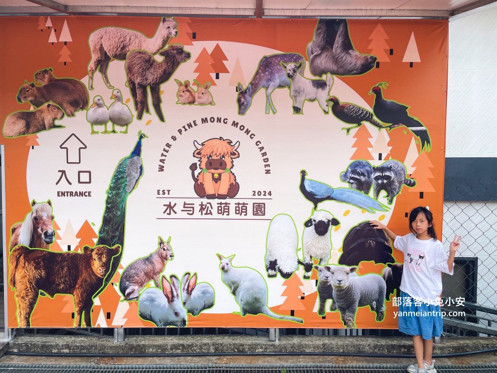 水与松森林莊園(水與松萌萌園)門票+禮物兌換券+星巴克抵用金(優惠)