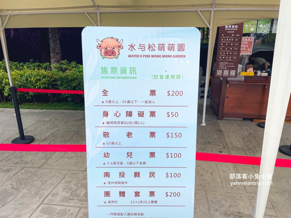 水与松森林莊園(水與松萌萌園)門票+禮物兌換券+星巴克抵用金(優惠)